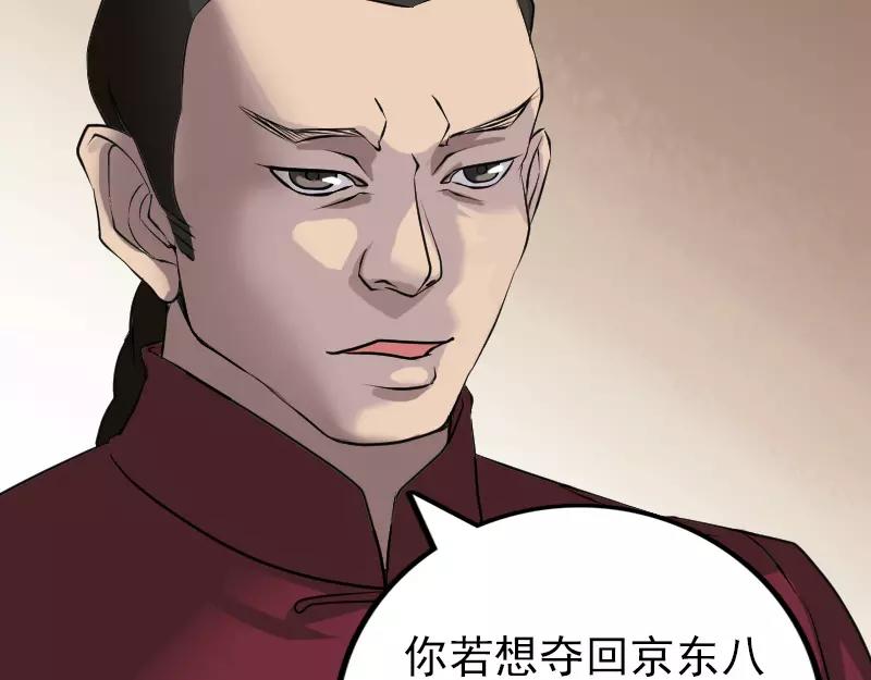 🍜易人奇录 第76话 控符术 第26页
