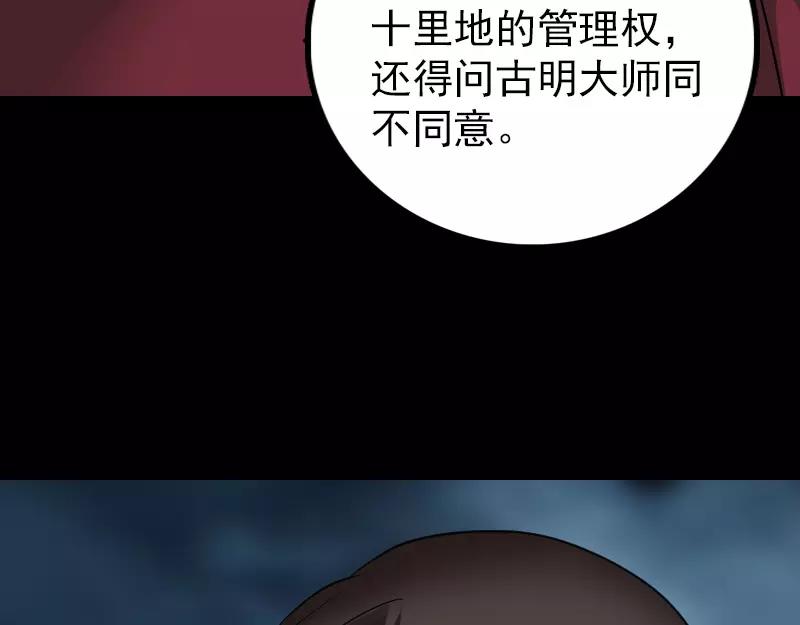 🍜易人奇录 第76话 控符术 第27页