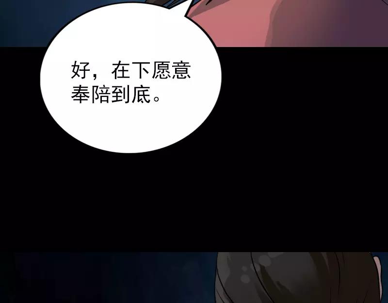 🍜易人奇录 第76话 控符术 第29页