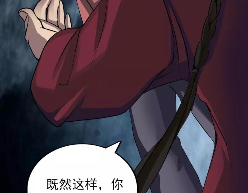 🍜易人奇录 第76话 控符术 第31页