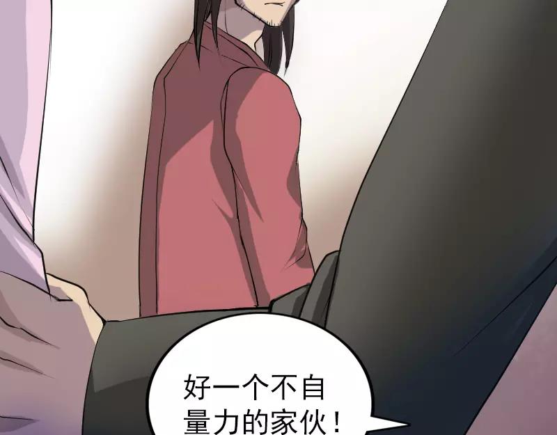 🍜易人奇录 第76话 控符术 第33页