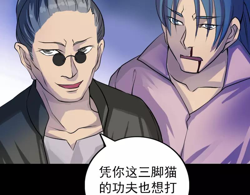 🍜易人奇录 第76话 控符术 第35页