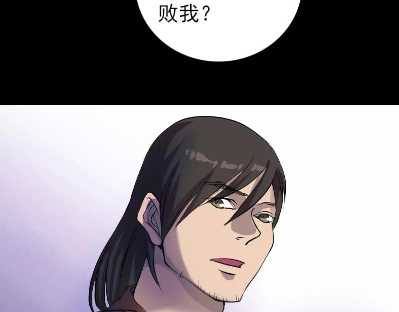 🍜易人奇录 第76话 控符术 第36页