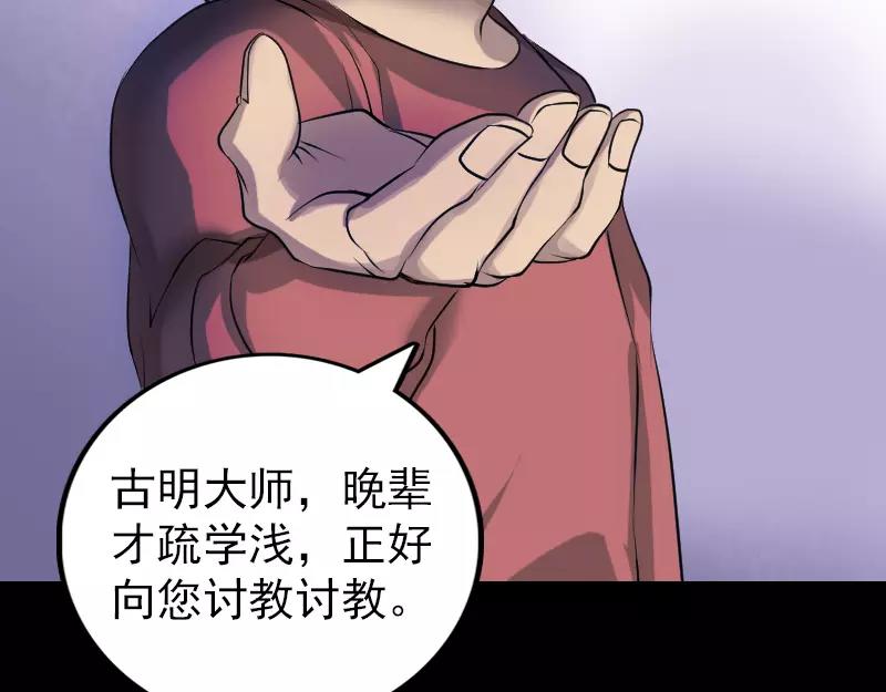 🍜易人奇录 第76话 控符术 第37页