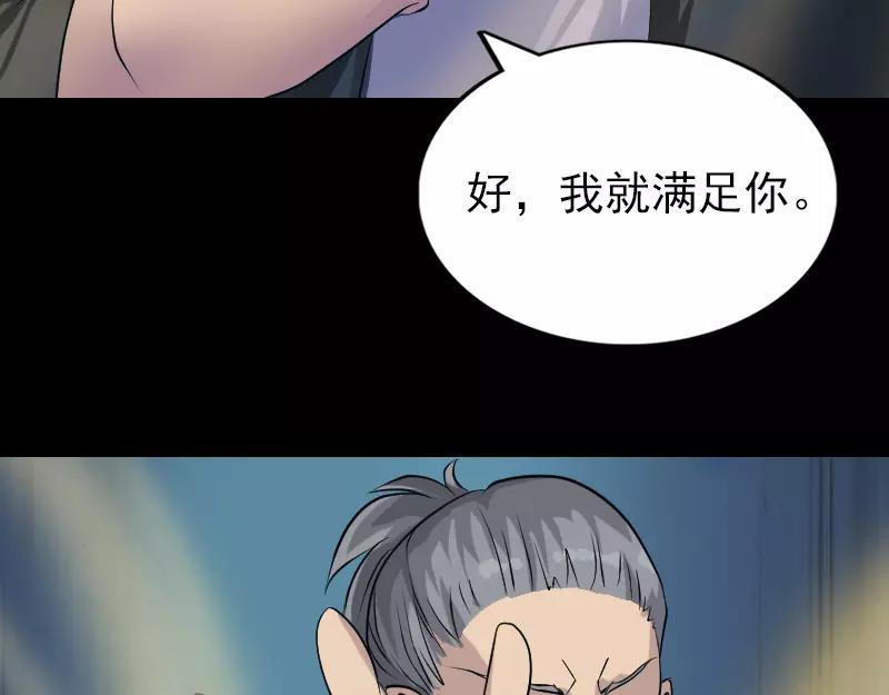 🍜易人奇录 第76话 控符术 第40页