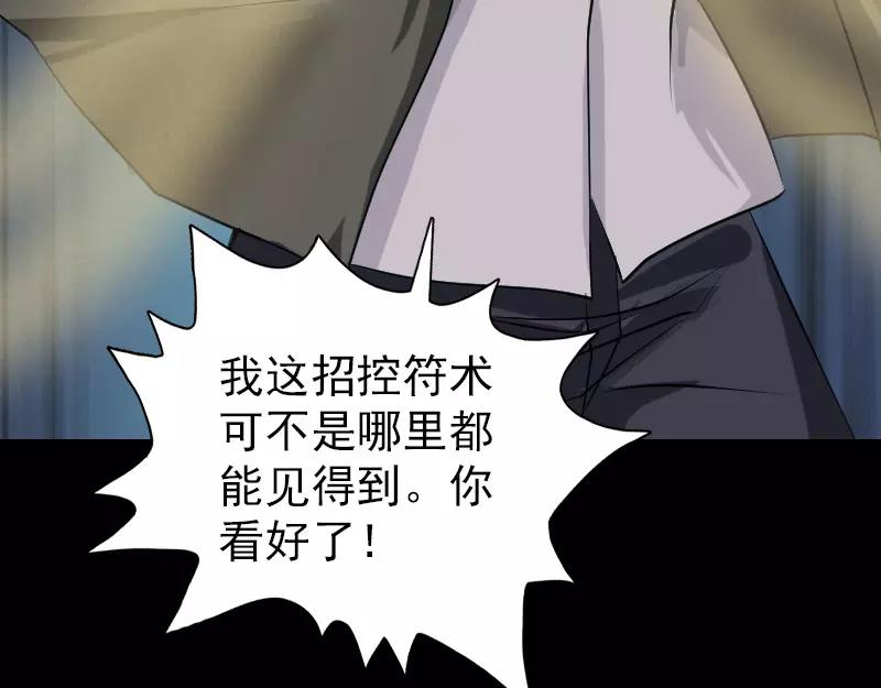 🍜易人奇录 第76话 控符术 第42页