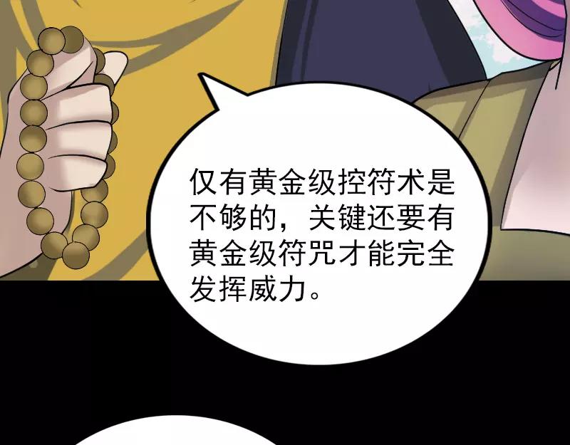 🍜易人奇录 第76话 控符术 第47页