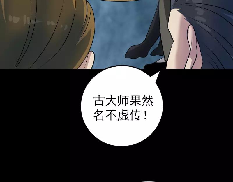 🍜易人奇录 第76话 控符术 第49页