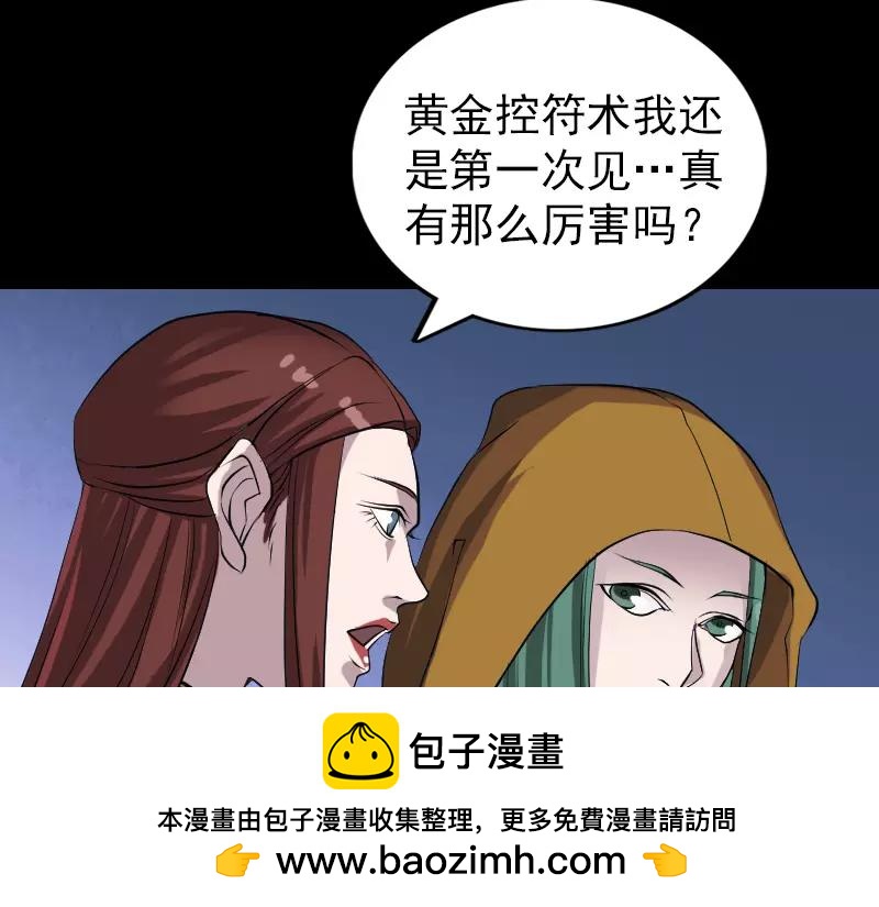 🍜易人奇录 第76话 控符术 第50页