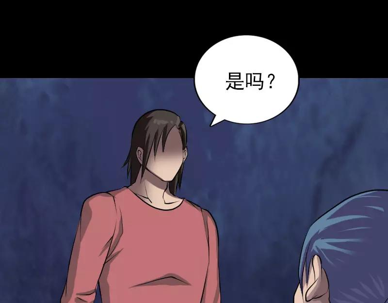 🍜易人奇录 第76话 控符术 第6页