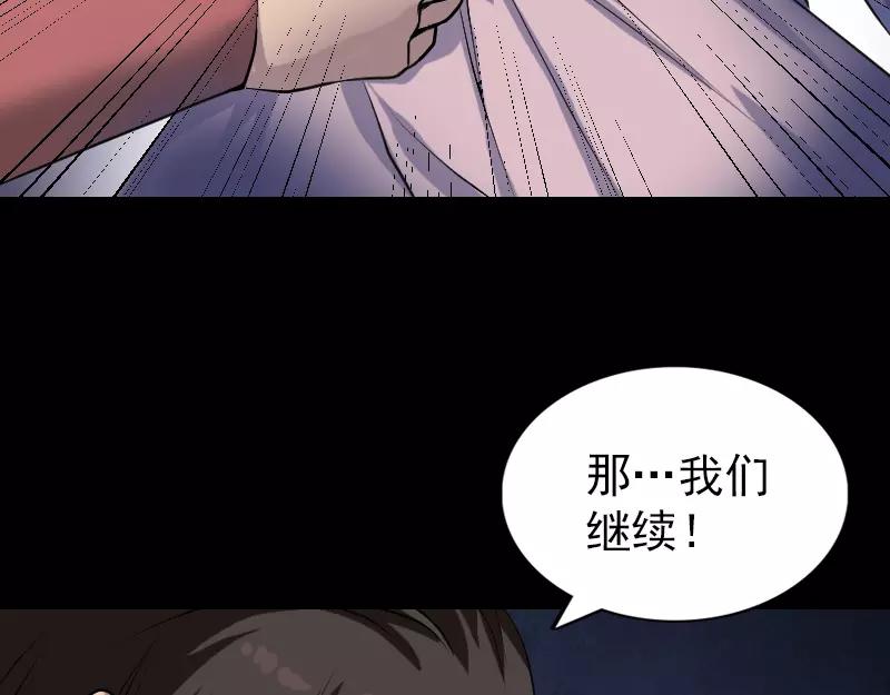 🍜易人奇录 第76话 控符术 第9页