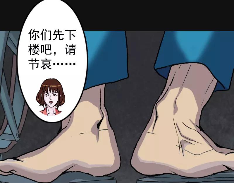 🍜易人奇录 第8话 无鞋逝者 第29页