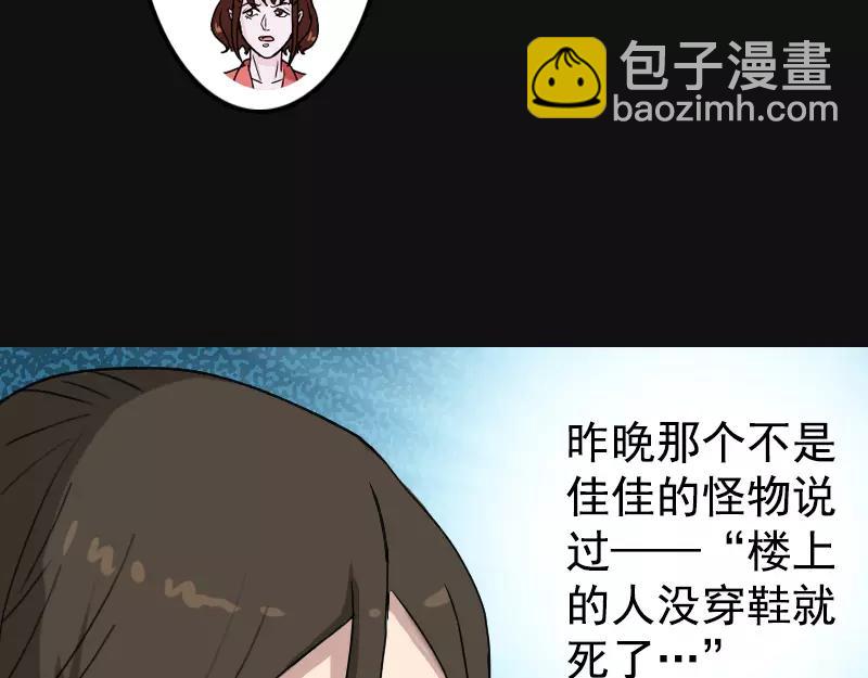 🍜易人奇录 第8话 无鞋逝者 第33页