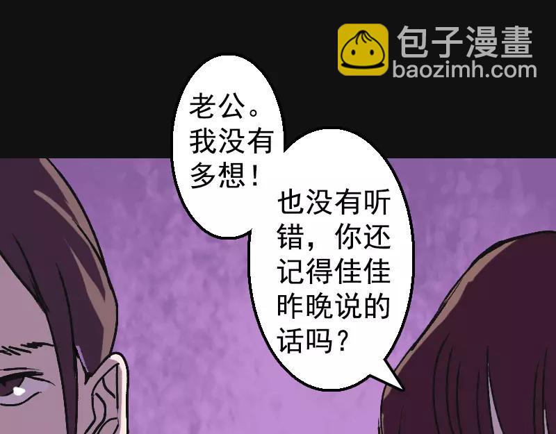 🍜易人奇录 第8话 无鞋逝者 第35页