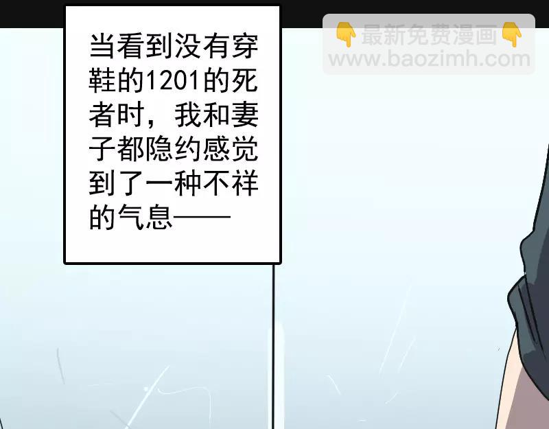 🍜易人奇录 第8话 无鞋逝者 第37页