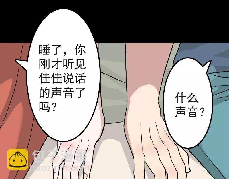 🍜易人奇录 第8话 无鞋逝者 第8页