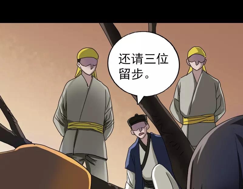 🍜易人奇录 第78话 送你们上路 第14页