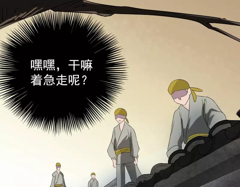 🍜易人奇录 第78话 送你们上路 第17页