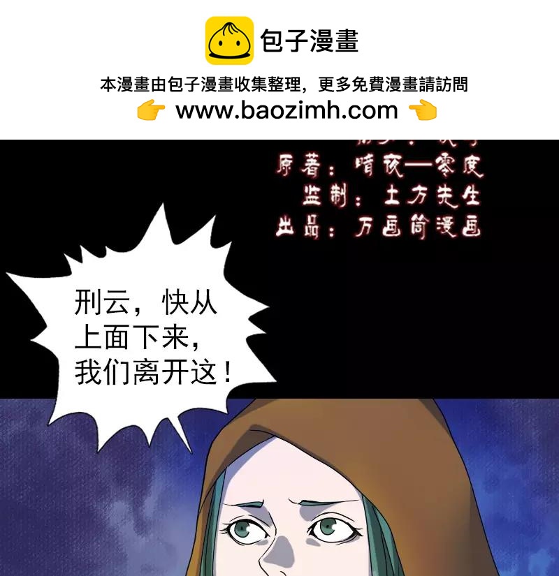 🍜易人奇录 第78话 送你们上路 第2页