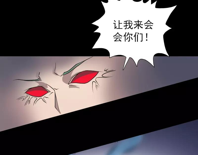 🍜易人奇录 第78话 送你们上路 第22页
