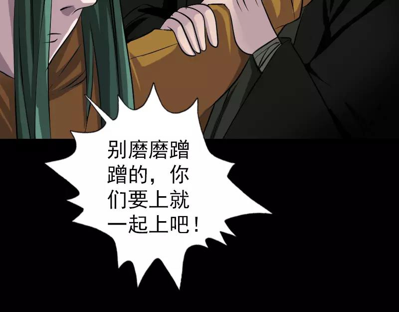 🍜易人奇录 第78话 送你们上路 第25页