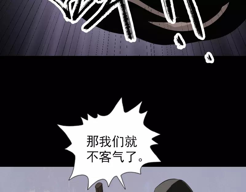 🍜易人奇录 第78话 送你们上路 第28页