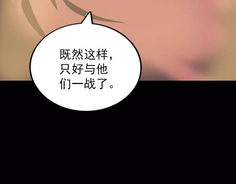 🍜易人奇录 第78话 送你们上路 第33页