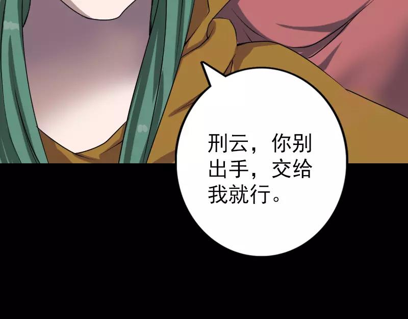 🍜易人奇录 第78话 送你们上路 第35页
