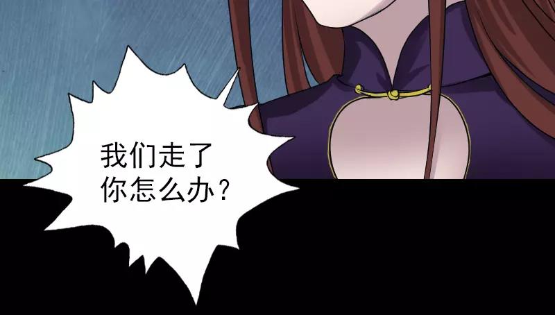 🍜易人奇录 第78话 送你们上路 第37页