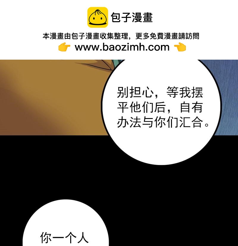 🍜易人奇录 第78话 送你们上路 第39页