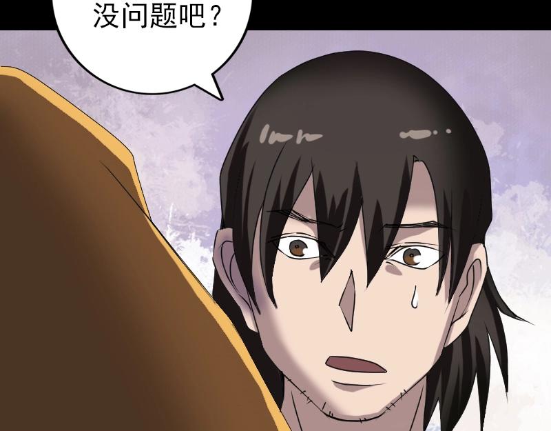 🍜易人奇录 第78话 送你们上路 第40页