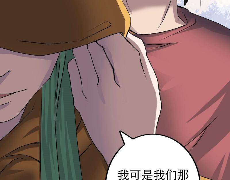 🍜易人奇录 第78话 送你们上路 第41页