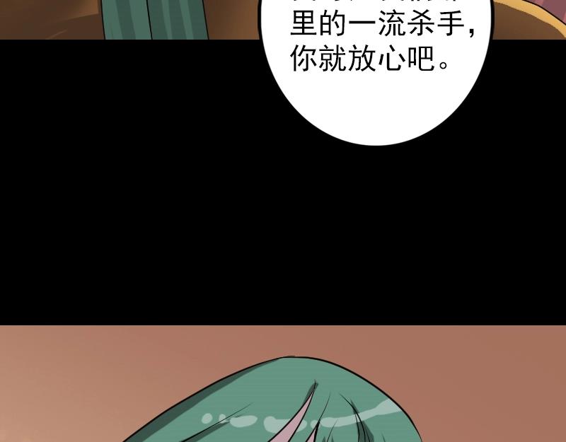 🍜易人奇录 第78话 送你们上路 第42页
