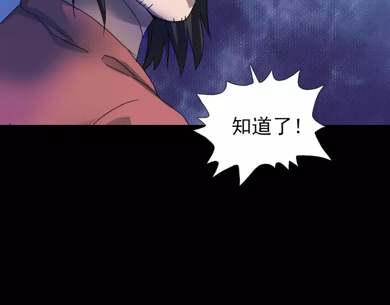 🍜易人奇录 第78话 送你们上路 第5页
