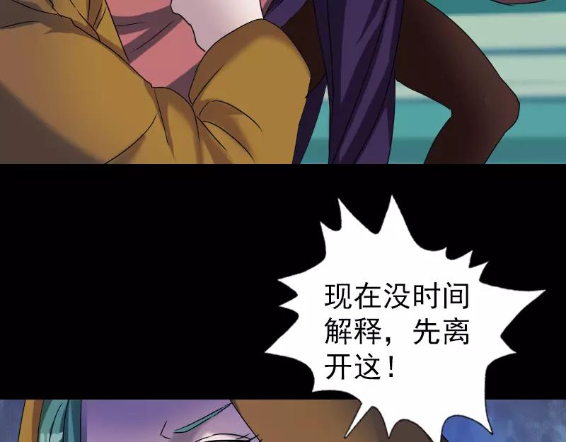 🍜易人奇录 第78话 送你们上路 第9页