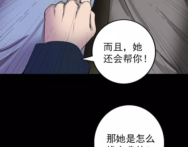 🍜易人奇录 第82话 收你为徒 第12页