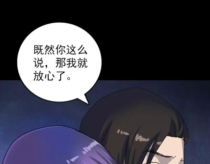 🍜易人奇录 第82话 收你为徒 第16页