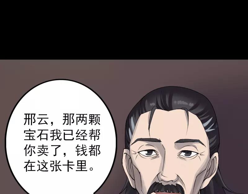 🍜易人奇录 第82话 收你为徒 第18页