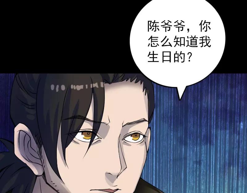 🍜易人奇录 第82话 收你为徒 第22页