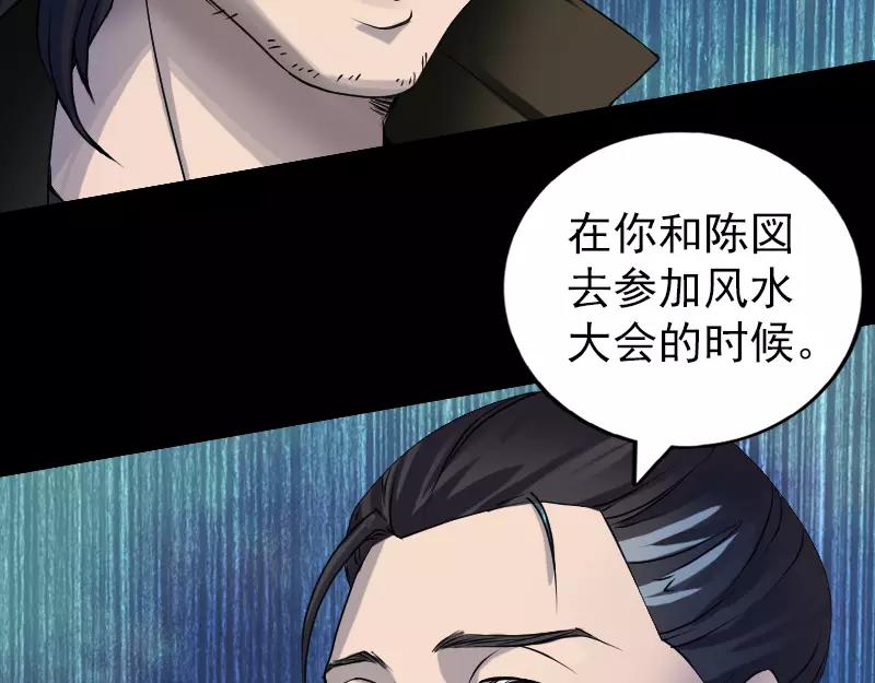 🍜易人奇录 第82话 收你为徒 第23页