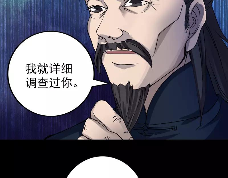 🍜易人奇录 第82话 收你为徒 第24页