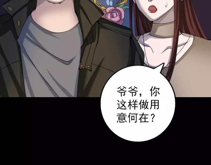🍜易人奇录 第82话 收你为徒 第26页