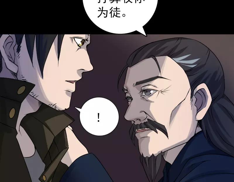 🍜易人奇录 第82话 收你为徒 第28页