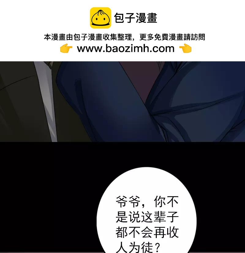 🍜易人奇录 第82话 收你为徒 第29页