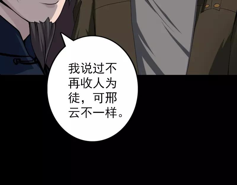 🍜易人奇录 第82话 收你为徒 第33页