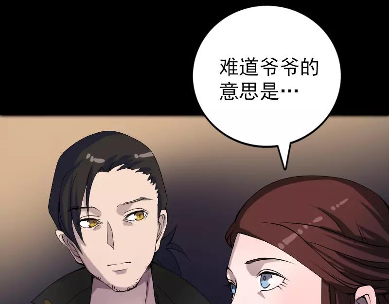 🍜易人奇录 第82话 收你为徒 第34页