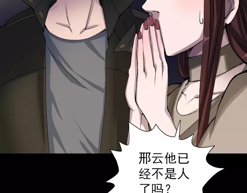 🍜易人奇录 第82话 收你为徒 第35页