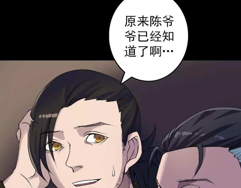 🍜易人奇录 第82话 收你为徒 第40页