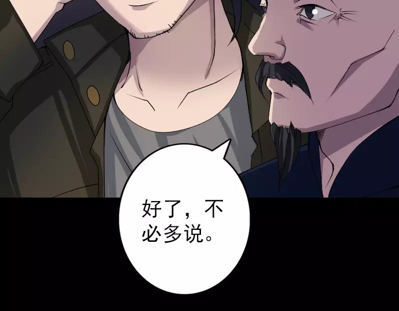 🍜易人奇录 第82话 收你为徒 第41页