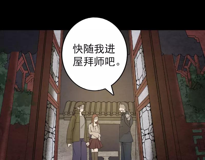 🍜易人奇录 第82话 收你为徒 第42页